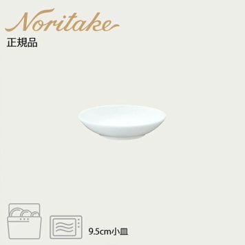 アークティック ホワイト 9.5cm小皿 〈4000L/91558〉 ノリタケ 正規品 化粧箱なし 業務用 自宅用 オープンストック 電子レンジ対応 食洗機対応 食器