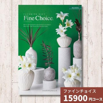 カタログギフト ファインチョイス ラピスラズリ
