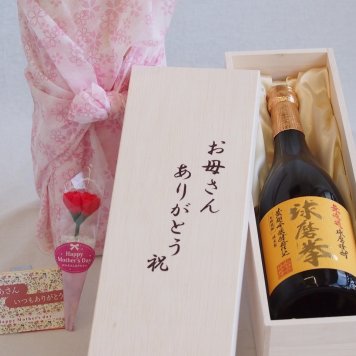母の日 お母さんありがとう木箱セット 恒松酒造 無濾過球磨焼酎 球磨拳 (熊本県) 720ml 母の日カードとカーネイション付
