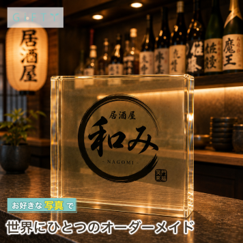 開店祝い ガラスブロック 居酒屋 ラーメン店 開業祝い 店舗ロゴ 名入れギフト ロゴ入り 特注 ロゴ 新規開店 スタッフ 周年記念 記念日 看板 贈り物 バー アパレルショップ 記念品 開店記念 店舗 おしゃれ ノベルティ 受付 周年記念品 高級 プレゼント サプライズ オリジナル 移転祝い 名入れ たこ焼き店 名前入り 開院祝い 周年祝い 店舗看板 法人 ギフト 感謝 雑貨店 店頭【c11】
