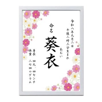 季節の花の命名書12種【送料無料/ギフトラッピング】お子さまの生まれた季節や花言葉に♪  オーダーメイド 記念日 出産祝い ベビー 誕生日 両親 シンプル 一生の宝物 内祝い お七夜 初節句 お宮参り 成長記録 記念写真 赤ちゃん ひまわり あじさい 紅葉 桜
