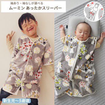 MOOMIN BABY ムーミン ふわふわ袖付きスリーパー | おさんぽ スリーパー 冬 起毛 フランネル 長袖 袖付き 袖 2way カバーオール 前開き パジャマ ベビー 赤ちゃん 新生児 0歳 120cm キッズ グッズ リトルミイ 北欧 出産祝い プレゼント グレー スリーパー