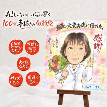 似顔絵 プレゼント 退職祝い ギフト 手描き 贈り物 名入れ 退職 定年 定年退職 記念 送別会 お祝い お父さん 先輩 上司 お母さん 下書き確認 修正無料 名入れ かわいい 宝物 そっくり 似てる 思い出 退職ギフト 送別会 定年退職 感謝 大人数 感動 家族 贈答品 傘寿祝い 節目 お祝いの品 白寿祝い 喜寿祝い 喜ばれる オリジナル お祝い返し 大量注文