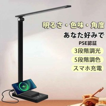 デスクライト LED スタンドライト 電球色・白色・昼光色 調光調色 目に優しい 省エネ 超高輝度 電気スタンド タッチセンサー おしゃれ USB給電式 学習机ライト 勉強ライト オフィス