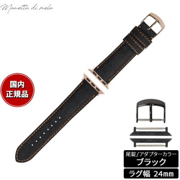マネッタ ディ メーラ Manetta di mela アップルウォッチ Apple Watch 替えバンド ベルト メンズ レディース 岡山デニム 24mm ノンウォッシュ オレンジステッチ/ブラック EDA-IOA24