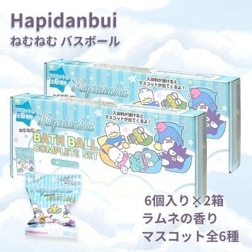 Hapidanbui ねむねむ　バスボール　コンプリートセット　6個入り　ラムネの香り　マスコット全6種　年齢: 7才以上　2箱セット（全6種×2）入浴剤　ギフトやシェア
