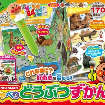 アンパンマン おしゃべりどうぶつずかん