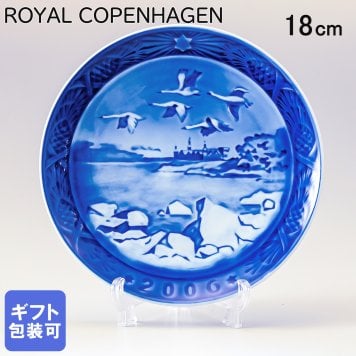 皿立て付き ロイヤルコペンハーゲン イヤープレート クリスマスプレート 2006年 平成18年 Kronborg Castle 1901106 ※名入れ選択の場合は代引不可 【スペシャルラッピング660円(別売り)】 北欧食器 洋食器 送別会 誕生日 お中元 還暦祝い 結婚祝い 結婚式 高級 父の日 母の日 成人祝い ホワイトデー