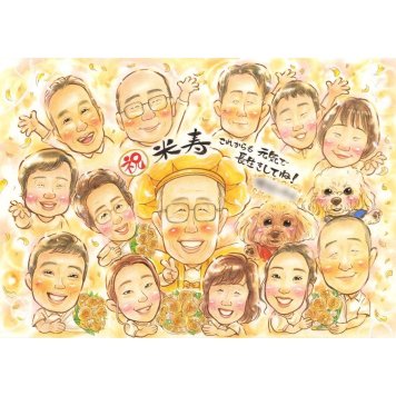 似顔絵 贈り物 米寿 手描き プレゼント 名入れ ギフト 米寿 長寿祝い 長寿 88歳 誕生日 大人数 お父さん お母さん 家族 両親 名入れ 修正無料 下書き確認 実績多数 そっくり 宝物 一生もの 思い出 88歳 長寿 節目 親孝行 喜ばれる サプライズ 感動 笑顔 感謝 記念品 記念 オーダーメイド 卒寿 バースデー お返し 新婦 成人 昇進 親族 叙勲