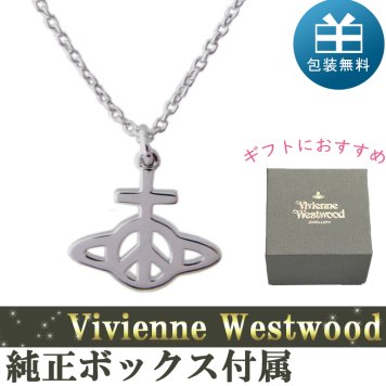 ヴィヴィアンウエストウッド Vivienne Westwood ネックレス ペンダント ピースオーブ シルバー 誕生日 成人祝い 成人式 彼女 娘 妻 女性 アクセサリー
