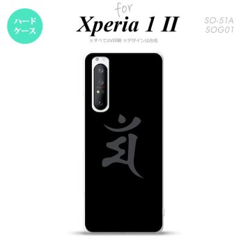 Xperia 1 II 5G スマホケース 背面カバー ストラップホール有り ハードケース 梵字 マン 黒 ストラップホール おしゃれ かわいい かっこいい メンズ レディース nk-xp12-576