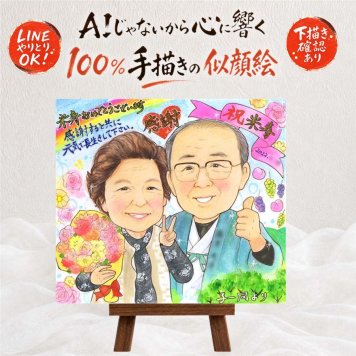 米寿祝い 似顔絵 贈り物 名入れ プレゼント 手描き ギフト 米寿 長寿祝い 誕生日 88歳 長寿 家族 お父さん お母さん 両親 下書き確認 修正無料 名入れ 喜ばれる 宝物 そっくり かわいい 長寿 思い出 88歳 披露宴 色紙 喜寿祝い 結婚祝い 古希祝い カラフル 感謝の品 贈答品 闘病中の方への励まし オリジナル ウェディングギフト 引っ越し クリスマス
