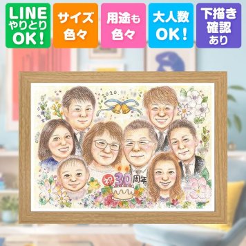 結婚30周年のお祝いに、飾りたくなる似顔絵を贈りませんか。 似顔絵 結婚記念日 ギフト 贈り物 名入れ 手描き プレゼント 結婚30周年 記念 真珠婚 お祝い 大人数 ご両親 家族 ご夫婦 修正無料 名入れ 下書き確認 親孝行 かわいい サプライズ そっくり 真珠婚 宝物 感謝 一生もの 30周年 卒寿祝い 闘病中の方への励まし オーダーメイド おしゃれ おすすめ 大量注文 ウェディングギフト