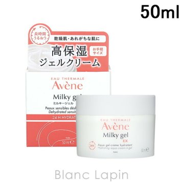 ピエールファーブル アベンヌ AVENE ミルキージェルEX 50ml