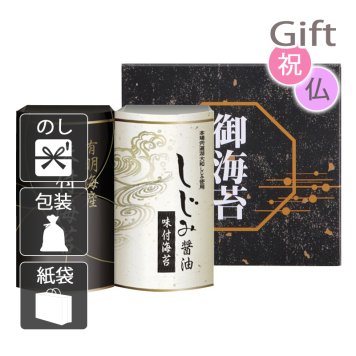 有明海産&しじみ醤油味付のり 味付け海苔 　　(プレゼント ギフト 基本送料 のし 包装 ラッピング 紙袋 無料 内祝 内祝い お返し 快気祝い 快気祝 快気内祝 お返し 出産祝い 出産内祝い お返し 結婚内祝い 結婚祝 結婚祝い 引出物 新築祝い 新築内祝 お返し 香典返し お供え 御供 法事 志 満中陰志 御供 粗供養)
