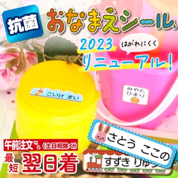 お名前シール 抗菌 防水 耐水 リニューアル かわいいデザイン おなまえシール 名前 シール ネームシール キャラクター デザイン140種 選べる枚数