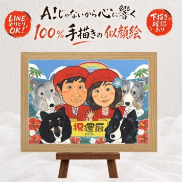 記念日のお祝いに、大切な人に似顔絵を贈りませんか。 ギフト 似顔絵 還暦祝い 贈り物 手描き プレゼント 名入れ 記念日 長寿 敬老の日 お祝い 祖父母 家族 ご両親 修正無料 名入れ 下書き確認 似てる そっくり サプライズ かわいい 宝物 還暦祝い 古希 60歳 オリジナル 長寿祝い バレンタインデー 大量注文 応援 同窓会 節目 ウェディングギフト メモリアル 卒寿祝い 引っ越し 感激