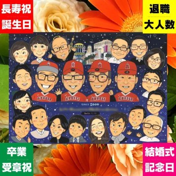 プレゼント 創立記念 似顔絵 ギフト 贈り物 名入れ 手描き 創業 創立 周年 記念 歴史 大人数 上司 社員 取引先 社長 下書き確認 名入れ 修正無料 そっくり 親孝行 かわいい 宝物 創立 周年 思い出 歴史 ホワイトデー クリスマス 披露宴 ハロウィン 感動 古希祝い 卒寿祝い 喜寿祝い 感激 贈答品 二次会 百寿祝い メモリアルギフト 喜ばれる 感謝