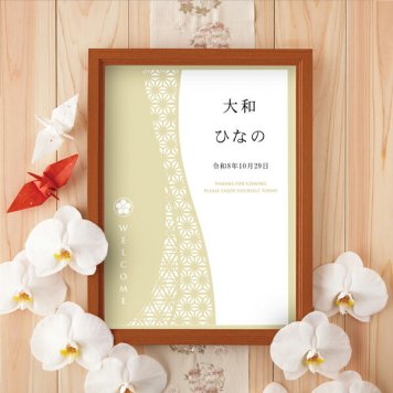 グラフィック ウェルカムボード（黄金千里）結婚式 ギフト お祝い 披露宴 ウェディング ウェルカムスペース 黄金 和風 ジャパニーズモダン