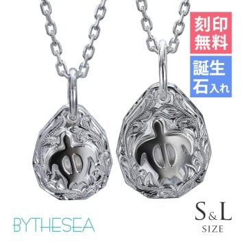 ハワイアンジュエリー ネックレス ホヌ ペアネックレス 2本セット 刻印 無料 誕生石 浮彫りホヌ Sサイズ Lサイズ お守り シルバー925 ギフトラッピング可能 長さ選べる BY THE SEA バイザシー カップル 夫婦 ハロウィン 【品番：CG-SP325SLP】