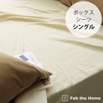 Fab the Home ファブザホーム ボックスシーツ シングル用 ダブルガーゼ 7off