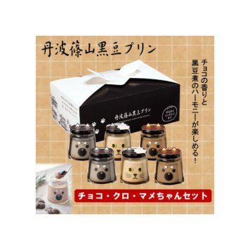 チョコちゃん・クロ・マメセット 黒豆 プリン ゼリー 人気スイーツ お歳暮 お中元 冬ギフト 夏ギフト かわいいスイーツ 猫好きさんギフト 柴犬好きさんギフト 犬好きさんギフト お誕生日 母の日 父の日 敬老の日 還暦祝い クリスマスプレゼント 記念日 夏のおくりものセット 秋の味覚プリンセット ホワイトデーギフト バレンタインデー限定 冬のおくりもの