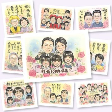 結婚10周年の記念に、家族みんなの気持ちを、一枚に込めて贈れます。初めての似顔絵注文でも安心です。 贈り物 結婚記念日 似顔絵 ギフト プレゼント 名入れ 手描き 結婚10周年 銀婚式 結婚記念日 大人数 夫婦 家族 両親 修正無料 名入れ 下書き確認 そっくり 喜ばれる 宝物 似てる 結婚10周年 感謝 親孝行 周年 記念日 メモリアルギフト 初任給 オーダーメイド 大量注文 傘寿祝い 感動