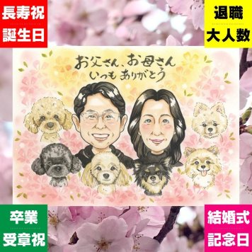 家族 似顔絵 贈り物 ギフト プレゼント 手描き 名入れ 記念日 記念 誕生日 お祝い 感謝 家族 母 両親 祖父母 父 下書き確認 修正無料 名入れ 親孝行 一生もの 似てる そっくり 思い出 記念 感謝 ブライダルギフト カラフル バレンタインデー ホワイトデー 傘寿祝い 古希祝い 快気祝い おしゃれ 感動 白寿祝い 感激 イラスト 初任給 卒寿祝い 大人数