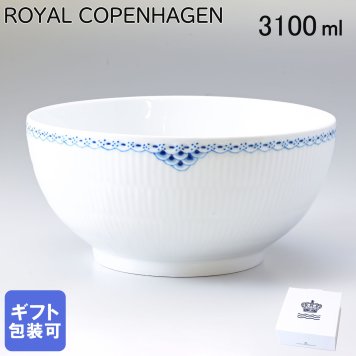 ロイヤルコペンハーゲン サラダボウル 3100ml プリンセス 1104579 (1017267) 【日本未発売】 【スペシャルラッピング660円(別売り)】 北欧食器 洋食器 送別会 誕生日 還暦祝い 結婚祝い 結婚式 高級 父の日 母の日 即日発送 ホワイトデー
