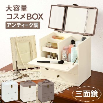 ドレッサー コスメボックス メイク メイクボックス ドレッサー 収納 鏡台 化粧台 コンパクト 大容量 かわいい おしゃれ 三面鏡 化粧品ボックス アンティーク風 大人可愛い 引き出し収納付き \3%OFFクーポン配布中 ミラー インテリア