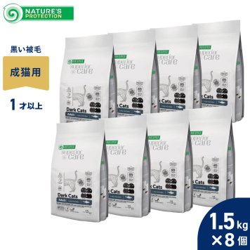 ネイチャーズプロテクション キャットフード ダークキャット アダルト 1.5kg×8個セット 無添加 ホワイトコート 涙やけ対策