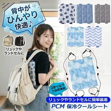 クールパッド リュック用冷却パッド 冷感パッド 保冷剤 ひんやり PCM リュック 背中 ランドセル パッド 自然凍結 背中 冷感 保冷シート リュックパッド 28℃ クールシート 花柄 旅行 エコ 通学 通勤 小学生 大人 おしゃれ 冷たい