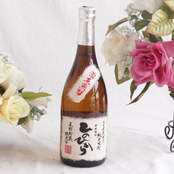 長期貯蔵 常圧蒸留球磨焼酎 ひのひかり 25度 (熊本県) 720ml×1本
