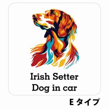 Dog in car Irish Setter アイリッシュセター Eタイプ サインステッカー シール 正方形 13x13cm 防水 屋内 屋外 セーフティサイン 安全対策 車用 安全運転 煽り運転対策 安全対策 カラフル ポップアート風 アニメ風 かわいい イラスト カーサイン