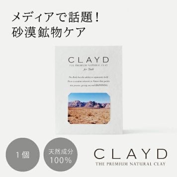 【1個】CLAYD（クレイド）ONETIME for Bath(ワンタイム 入浴剤 バスグッズ ケアグッズ  天然 泥 パック エステ 女性 おしゃれ ギフト 母の日 プレゼント 贈り物 お祝い 内祝い 結婚祝い 結婚内祝い 出産内祝い お返し お礼 引越祝い)