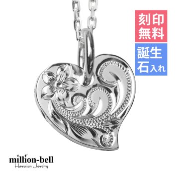 ハワイアンジュエリー ネックレス シルバー ネックレス 刻印 無料 誕生石入れ可 フラットハート サイド飾り彫り カービング シルバー925 ギフトラッピング可能 チェーン 長さ選べる プレゼント ハロウィン 【品番：CG-SP2587】