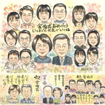 結婚記念日のプレゼントに、長く飾れる手描き似顔絵をお届け。 似顔絵 金婚式 ギフト 手描き 贈り物 名入れ プレゼント 結婚記念日 誕生日 お祝い 長寿 大人数 ご夫婦 祖父 ご両親 家族 下書き確認 名入れ 修正無料 サプライズ 宝物 実績多数 親孝行 結婚50周年 長寿 宝物 感謝 一生もの オリジナル 米寿祝い 披露宴 キレイ クリスマス 白寿祝い ハロウィン 感謝の品 闘病中の方への励まし