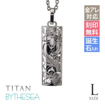 金属アレルギー対応 ネックレス ハワイアンジュエリー 刻印無料 誕生石入れ 純チタン バレルプレート Lサイズ チェーン付 ステンレスより軽く肌に優しい メンズ レディース プレゼント 【品番：CG-TIP412】