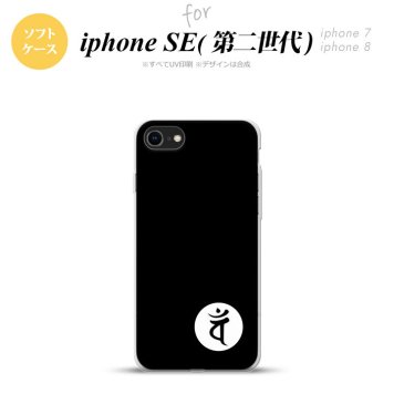 iPhoneSE 2 第二世代 iPhone8&iPhone7 共用 スマホケース 背面カバー ソフトケース 梵字 バン 黒 おしゃれ かわいい かっこいい メンズ レディース nk-ise2-tp596
