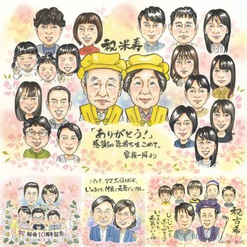 誕生日の記念に、大切な人の笑顔を、ずっと近くに飾れます。 米寿 似顔絵 贈り物 ギフト プレゼント 手描き 名入れ 誕生日 長寿 お祝い 記念日 大人数 祖父母 ご両親 孫 下書き確認 名入れ 修正無料 そっくり 一生もの サプライズ 似てる 88歳 傘寿 米寿祝い 宝物 白寿祝い 披露宴 イラスト バレンタインデー 感動 オーダーメイド 家族 百寿祝い 色紙 ウェディングギフト 快気祝い