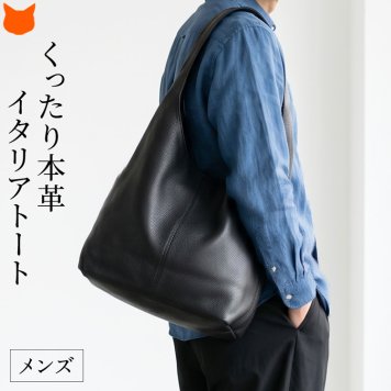 イタリア製 ワンショルダー バッグ 本革 メンズ トート 柔らかい レザー トートバッグ a4 通勤 バッグ 大きめ 縦型 おしゃれ イタリア ブランド 黒 ブラック 肩がけ バッグ イタリアンレザー バッグ 大容量 ビジネス カジュアル バッグ 誕生日 プレゼント 30代 40代 50代