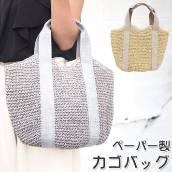 かごバッグ ストローバッグ トートバッグ ペーパーバッグ カゴバッグ レディース おしゃれ 大人 かわいい シンプル ミニトートバッグ 夏 春夏 軽い 軽量