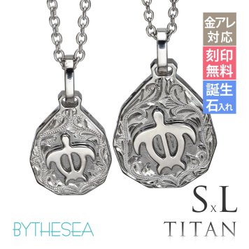 金属アレルギー対応 ペアネックレス ハワイアンジュエリー 純チタン ペアネックレス 刻印無料 誕生石 ホヌ ウミガメ ティアドロップ S Lサイズ チェーン長さ選べる ステンレスより軽く肌に優しい カップル プレゼント ハロウィン 【品番：CG-TIP325SLP】