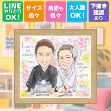 結婚記念日の贈り物に、プレゼントにぴったりの似顔絵です。 似顔絵 ウェルカムボード 贈り物 名入れ プレゼント 手描き ギフト 結婚記念日 お祝い 記念 挙式 ウェルカムボード カップル 家族 同僚 友人 友達 名入れ 修正無料 下書き確認 かわいい 実績多数 サプライズ 親孝行 結婚式 宝物 ウェディング 一生もの 応援 披露宴 快気祝い イラスト 記念日 喜寿祝い 感激 引っ越し 感動