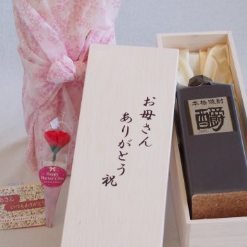 母の日 お母さんありがとう木箱セット 10年貯蔵 米焼酎しょうエクセレンス35°(熊本県) 720ml 母の日カードとカーネイション付