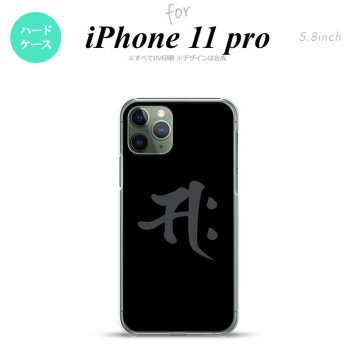 iPhone11Pro iPhone11 Pro スマホケース ハードケース 梵字 サク 黒 メンズ レディース nk-i11p-580