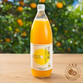 《大瓶》甘夏屋 甘夏果汁100%ジュース 1ℓ瓶 オレンジジュース ギフト プレゼント お中元 お歳暮 御祝 御礼 内祝い ご挨拶 結婚御祝 快気祝い【送料無料】