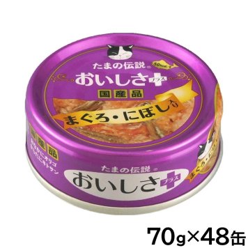 STIサンヨー キャットフード たまの伝説 おいしさプラスまぐろにぼし 70g×48個セット 国産