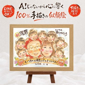 ギフト 似顔絵 還暦祝い 贈り物 プレゼント 名入れ 手描き 還暦 お祝い 記念日 誕生日 60歳 大人数 お母さん お父さん 両親 家族 名入れ 下書き確認 修正無料 喜ばれる 宝物 一生もの そっくり 長寿 60歳 思い出 還暦 感激 喜寿祝い 初任給 キレイ 米寿祝い 快気祝い オーダーメイド 百寿祝い ハロウィン 贈答品 感謝の品 お祝い返し 古希祝い