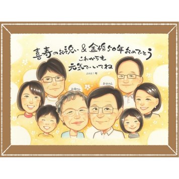 金婚式の記念に、似顔絵のプレゼントはいかがですか。相談しながら作れる、あたたかな似顔絵ギフトです。 金婚式 似顔絵 プレゼント 贈り物 ギフト 名入れ 手描き 金婚式 結婚記念日 銀婚式 大人数 おじいちゃん 家族 おばあちゃん 夫婦 祖母 修正無料 名入れ 下書き確認 一生もの 親孝行 似てる かわいい 親孝行 結婚記念日 長寿 50周年 感謝 メモリアル 引っ越し 闘病中の方への励まし 贈答品